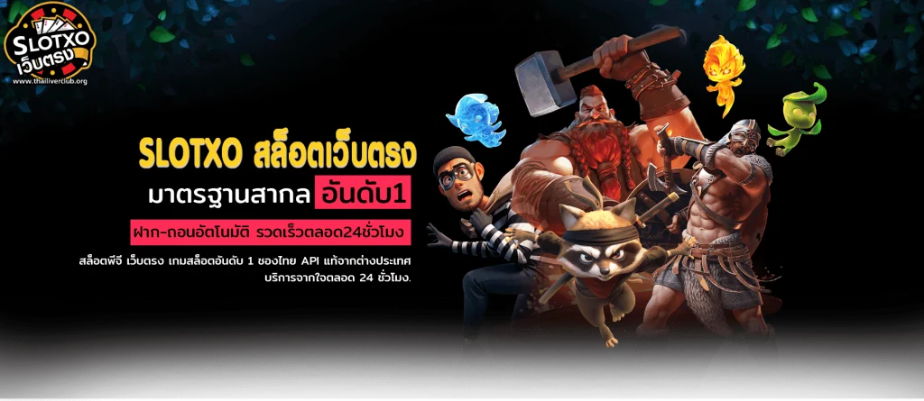 สล็อต xo 999 วอ เลท